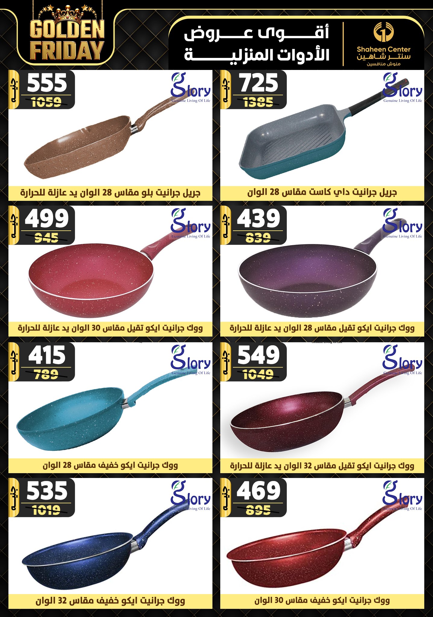 shaheen-center offers from 19dec to 25dec 2024 عروض سنتر شاهين من 19 ديسمبر حتى 25 ديسمبر 2024 صفحة رقم 58